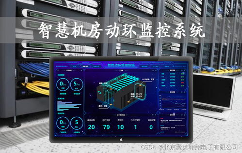 智能机房动环监控方案 监控主机为核心的新一代运维管理